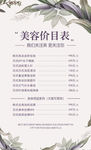 美容价目表