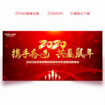 2020年会