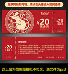 鼠年代金券