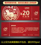 鼠年优惠券