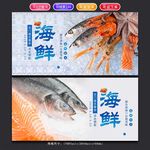 海鲜