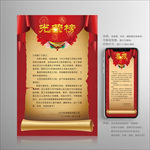红色卷轴喜报