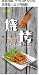 烧烤