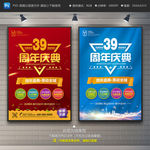 39周年庆