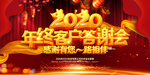 年终客户答谢会