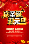 圣诞元旦促销