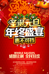 元旦圣诞