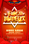 跨年狂欢