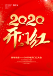 开门红 开门红海报背景