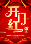 2020年开门红