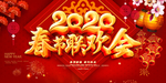 2020春晚背景