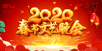 文艺晚会背景 春节晚会
