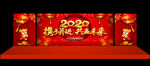 2020年会背景