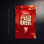 2020元旦