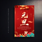 鼠年元旦节