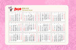 2020年日历矢量版