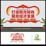 财政文化墙