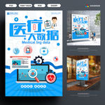 医疗海报