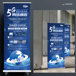 通信展架