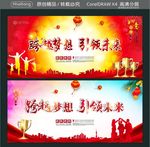 跨越梦想 引领未来
