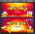新梦想 新起航 跨越梦想 引领
