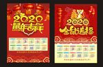 2020鼠年 年历 年画