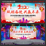 2019企业年会舞台背景