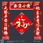 新年对联