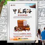 中医馆药浴海报灯箱展板展架单页