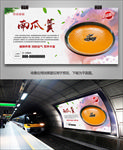 南瓜粥灯箱海报展板展架挂画单页