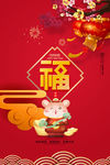 鼠年吉祥