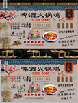 啤酒火锅鸡背景墙