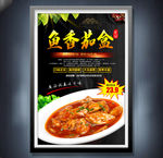 鱼香茄盒