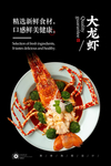 澳洲大龙虾