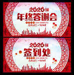 年终答谢会