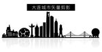 大连城市矢量剪影