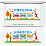 《社区文化墙》 健康行动文化墙