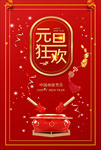 元旦狂欢