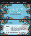 代金券