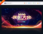 表彰大会