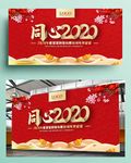 企业年会背景