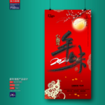 新年