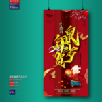 新年