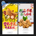 干果