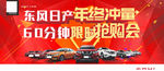 年终冲量 限时抢购会 汽车