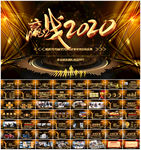 2020公司年会颁奖典礼PPT