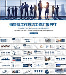 销售部工作总结工作汇报ppt