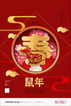 鼠年