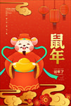 鼠年