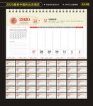 2020鼠年养生中国风周历